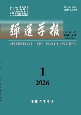 弹道学报封面